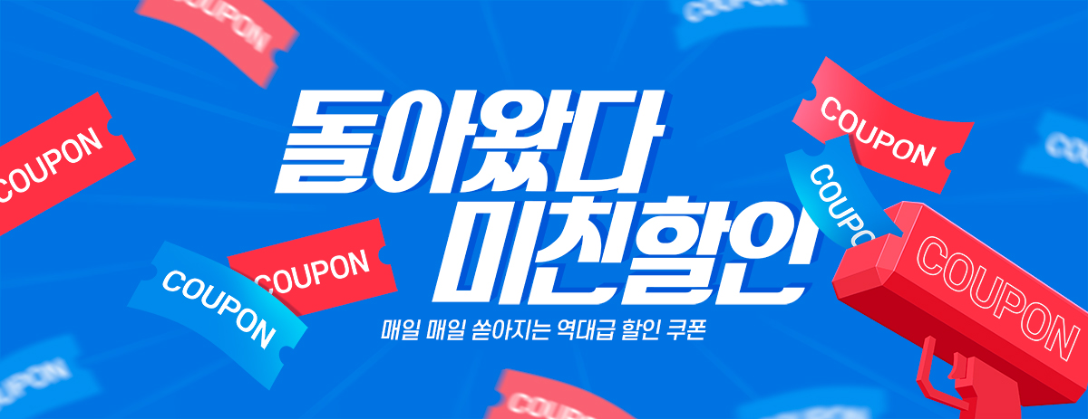 쿠폰존